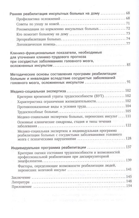 Фотография книги "Валерий Рыжков: Инсульт.Срочная реабилитация"