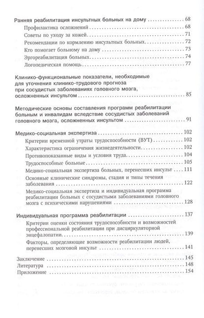 Фотография книги "Валерий Рыжков: Инсульт.Срочная реабилитация"