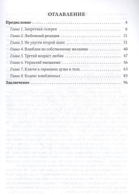 Фотография книги "Валерий Рыжков: Психология влюбленных"