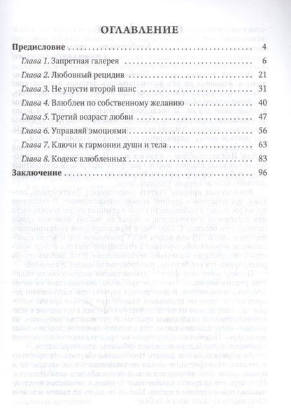 Фотография книги "Валерий Рыжков: Психология влюбленных"