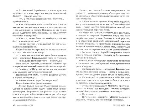 Фотография книги "Валерий Рокотов: Корона шута"