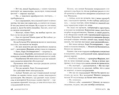 Фотография книги "Валерий Рокотов: Корона шута"