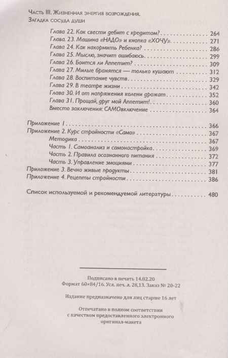 Фотография книги "Валерий Ромацкий: Как избавиться от лишнего веса и сохранить стройность. Советы психотерапевта"
