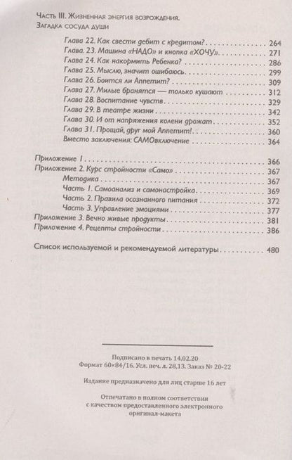 Фотография книги "Валерий Ромацкий: Как избавиться от лишнего веса и сохранить стройность. Советы психотерапевта"