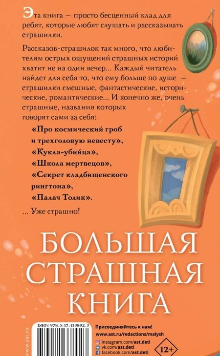 Фотография книги "Валерий Роньшин: Как Наталья Николаевна съела поэта Пушкина и другие ужасные истории"