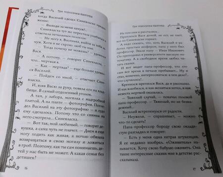 Фотография книги "Валерий Роньшин: Как Наталья Николаевна съела поэта Пушкина и другие ужасные истории"