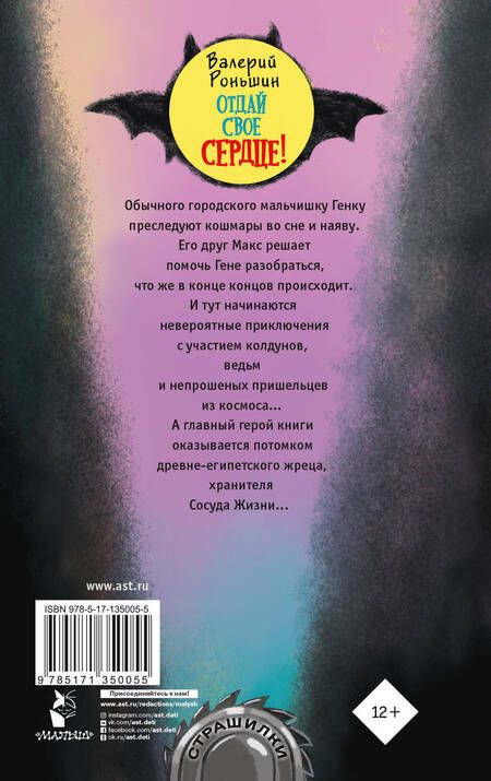 Фотография книги "Валерий Роньшин: Отдай свое сердце!"