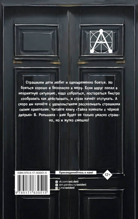 Фотография книги "Валерий Роньшин: Тайна комнаты с черной дверью"