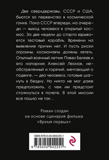 Фотография книги "Валерий Рощин: Время первых"