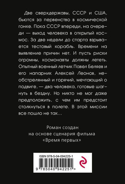Фотография книги "Валерий Рощин: Время первых"