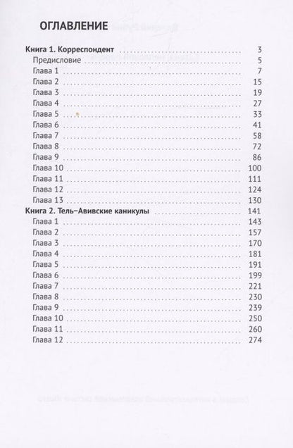 Фотография книги "Валерий Рубин: Сатана, неплохой парень"