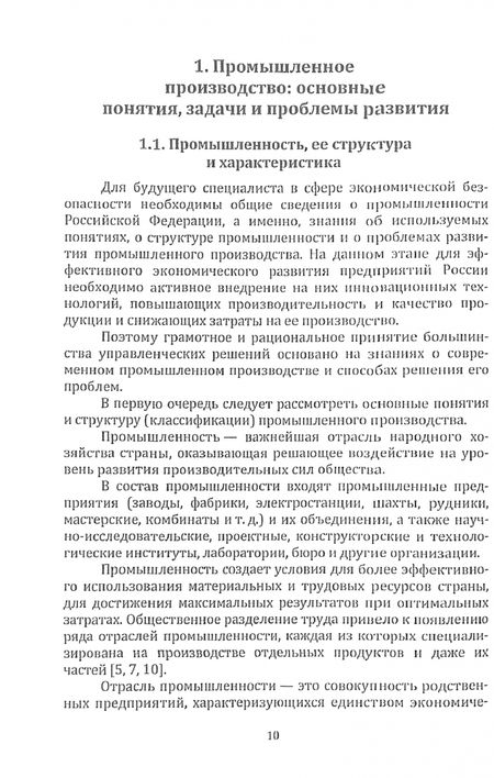 Фотография книги "Валерий Салихов: Основы управленческой экономики. Учебное пособие"