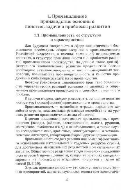 Фотография книги "Валерий Салихов: Основы управленческой экономики. Учебное пособие"