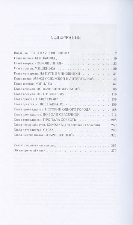 Фотография книги "Валерий Сажин: Михаил Салтыков-Щедрин: Одинокий скорпион"