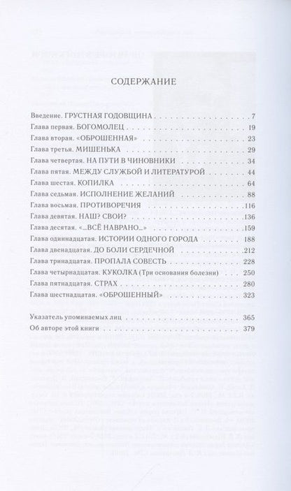 Фотография книги "Валерий Сажин: Михаил Салтыков-Щедрин: Одинокий скорпион"