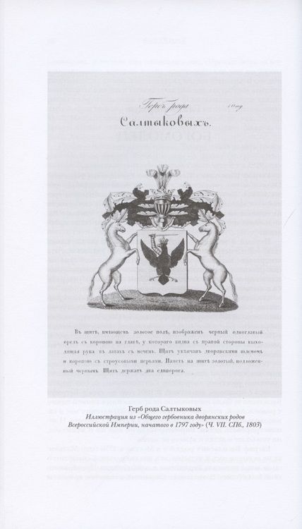 Фотография книги "Валерий Сажин: Михаил Салтыков-Щедрин: Одинокий скорпион"