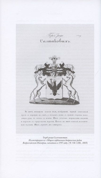 Фотография книги "Валерий Сажин: Михаил Салтыков-Щедрин: Одинокий скорпион"