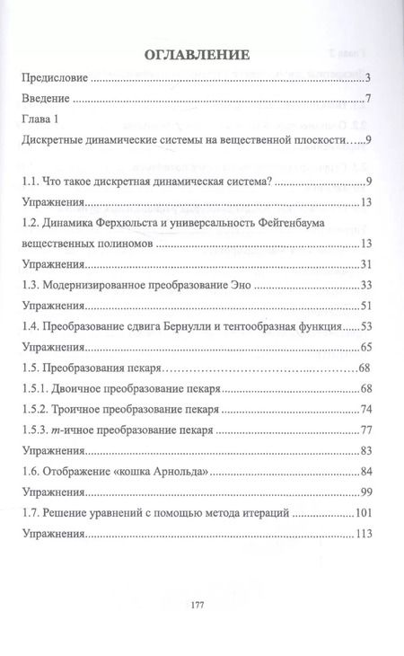Фотография книги "Валерий Секованов: Элементы теории дискретных динамических систем. Учебное пособие"