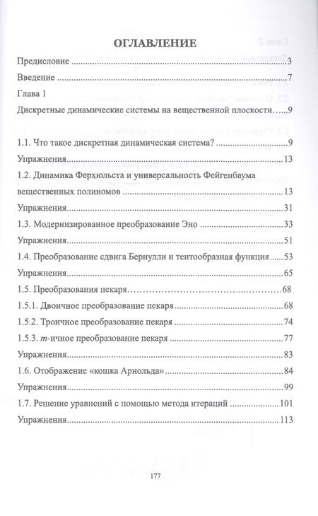 Фотография книги "Валерий Секованов: Элементы теории дискретных динамических систем. Учебное пособие"