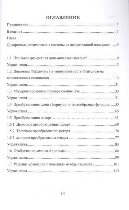 Фотография книги "Валерий Секованов: Элементы теории дискретных динамических систем. Учебное пособие"