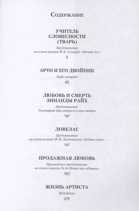 Фотография книги "Валерий Семеновский: Не слишком вольные фантазии. Пьесы"
