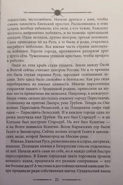Фотография книги "Валерий Шамбаров: Александр Невский. Ледовое побоище и другие подвиги непобедимого князя"