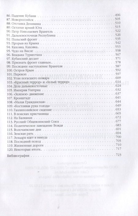 Фотография книги "Валерий Шамбаров: Белогвардейщина. Параллельная история Гражданской войны"