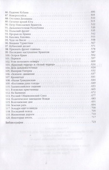 Фотография книги "Валерий Шамбаров: Белогвардейщина. Параллельная история Гражданской войны"