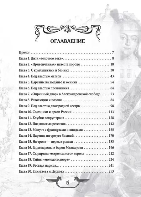 Фотография книги "Валерий Шамбаров: Императрица эпохи авантюристов. Взятие Берлина и Прусская губерния"