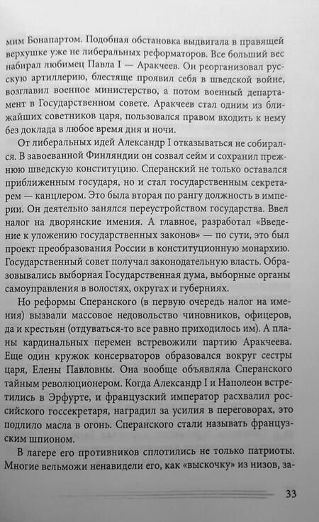 Фотография книги "Валерий Шамбаров: Николай I Грозный. Блеск и величие дворянской России"