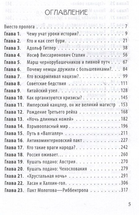 Фотография книги "Валерий Шамбаров: Почему Гитлер напал на СССР?"