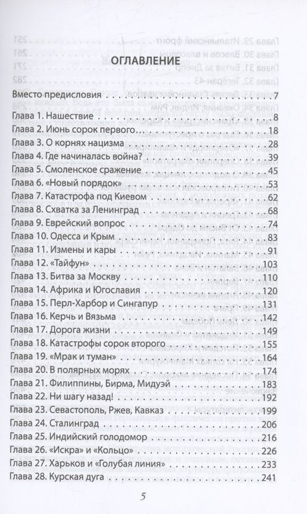 Фотография книги "Валерий Шамбаров: Почему мы дошли до Берлина? Параллельная история Второй мировой войны"