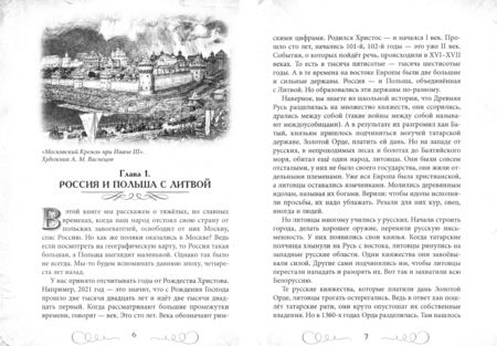 Фотография книги "Валерий Шамбаров: Пожарский и Минин. Освобождение Москвы от поляков и другие подвиги, спасшие Россию"