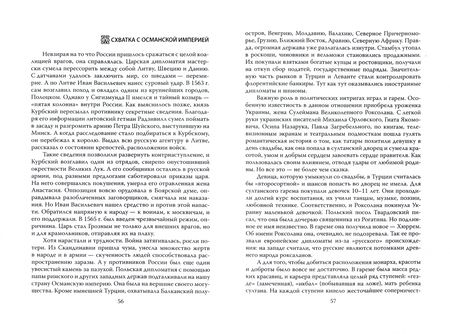 Фотография книги "Валерий Шамбаров: Русское товарищество. Быль и легенды Запорожской Сечи"