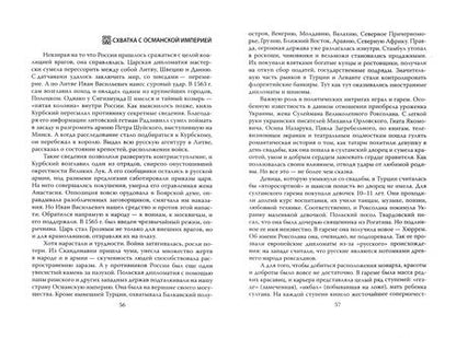 Фотография книги "Валерий Шамбаров: Русское товарищество. Быль и легенды Запорожской Сечи"