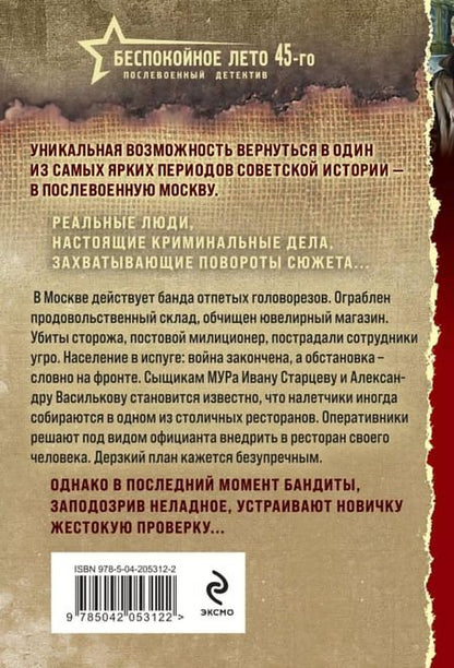 Фотография книги "Валерий Шарапов: Бандитский брудершафт"