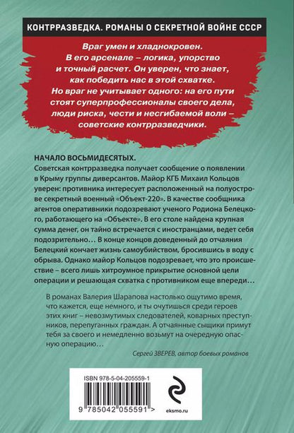 Фотография книги "Валерий Шарапов: Чекистский невод"