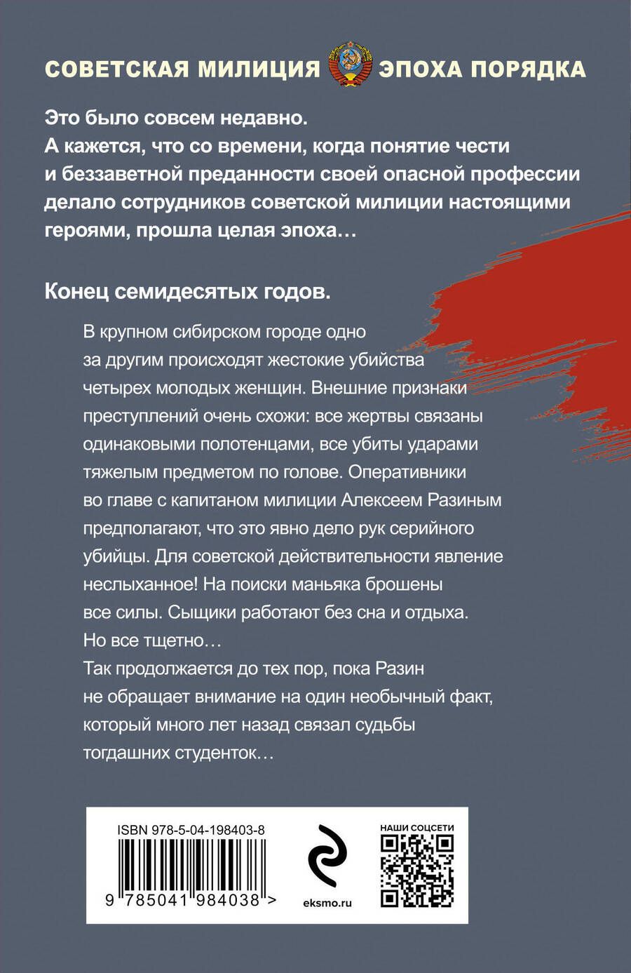 Обложка книги "Валерий Шарапов: Чужие грехи"