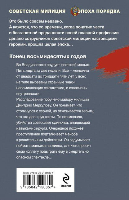 Фотография книги "Валерий Шарапов: Холодные сумерки"