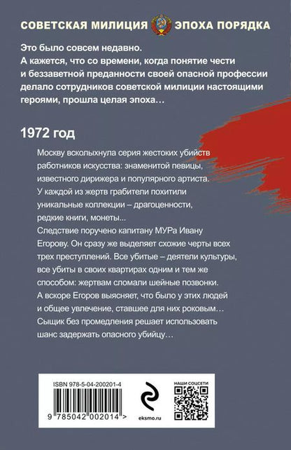 Фотография книги "Валерий Шарапов: Холодное золото"
