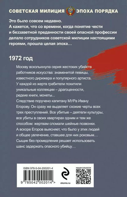 Фотография книги "Валерий Шарапов: Холодное золото"