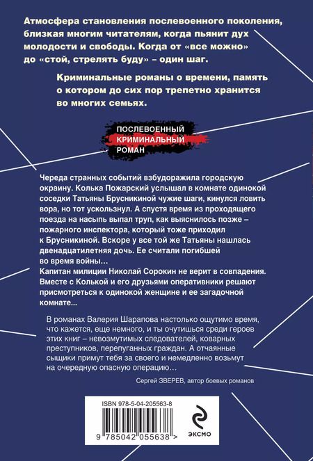 Фотография книги "Валерий Шарапов: Комната с загадкой"