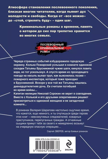 Фотография книги "Валерий Шарапов: Комната с загадкой"