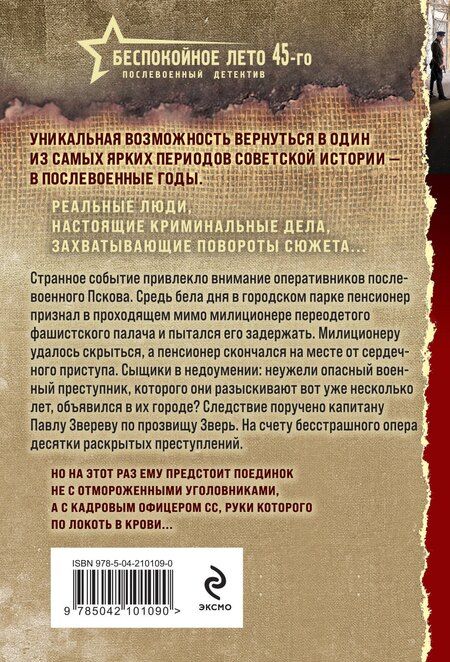 Фотография книги "Валерий Шарапов: Крестовский душегуб"