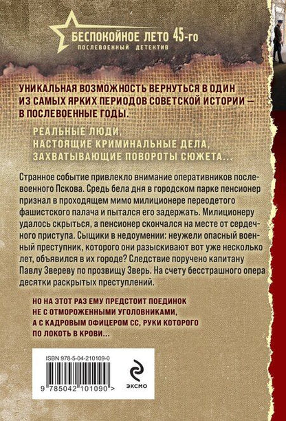 Фотография книги "Валерий Шарапов: Крестовский душегуб"