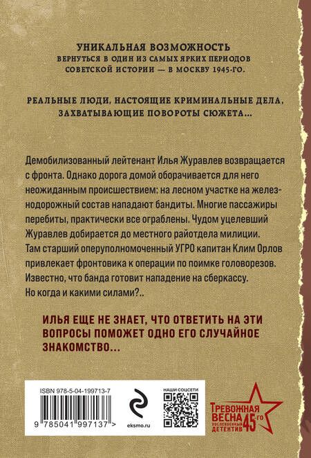 Фотография книги "Валерий Шарапов: Крик филина"