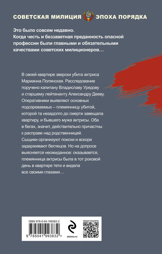 Обложка книги "Валерий Шарапов: Кровавая кулиса"