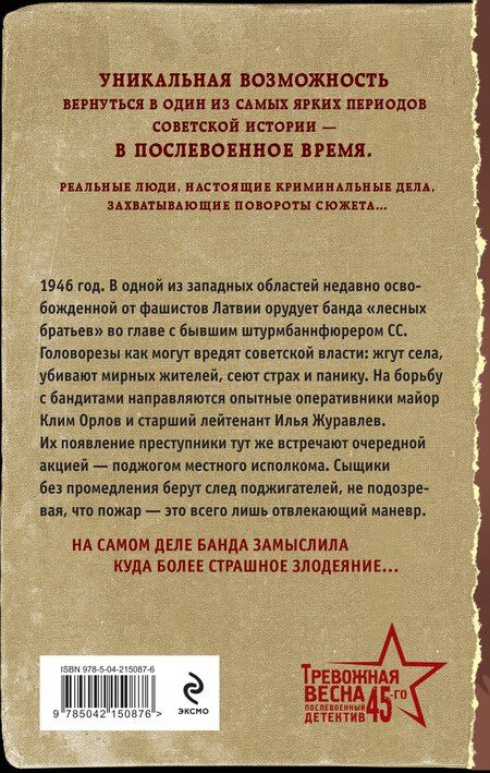 Фотография книги "Валерий Шарапов: Лесные палачи"