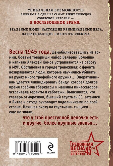 Фотография книги "Валерий Шарапов: Лето горячих дел"