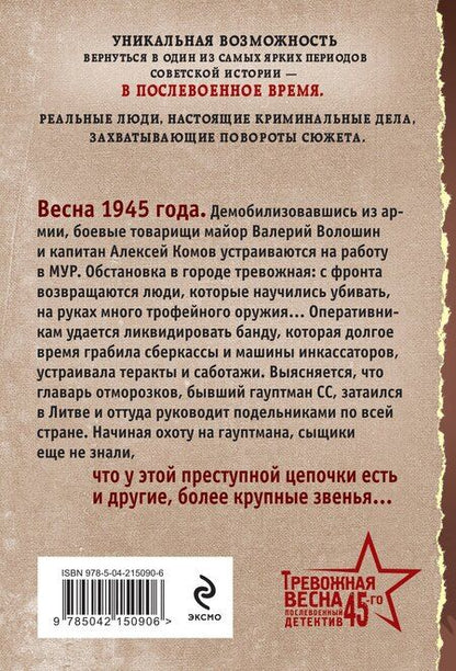 Фотография книги "Валерий Шарапов: Лето горячих дел"